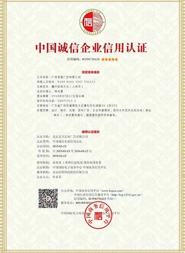 China Integrity Enterprise Credit Certification China Integrity Enterprise Credit Certification